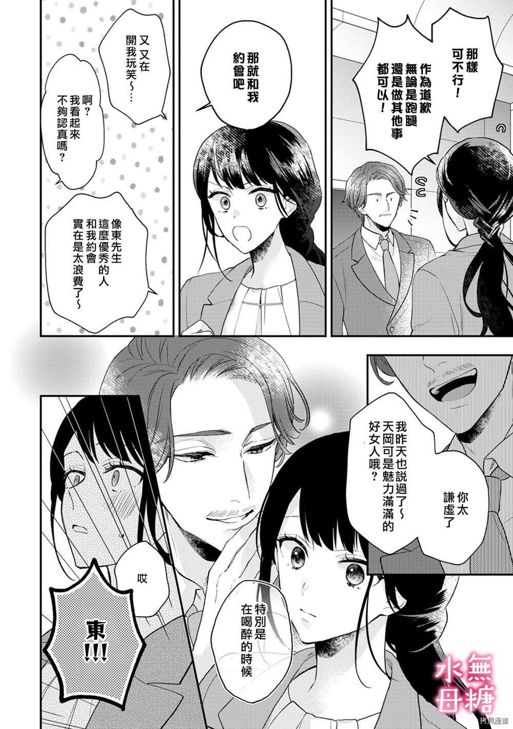 默不作声的溺爱管理癖漫画,第2话1图