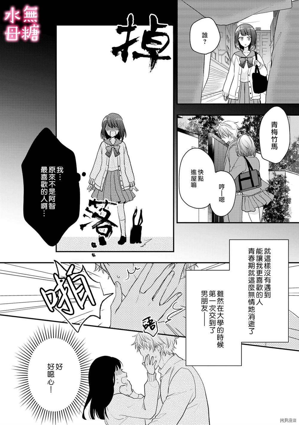 默不作声的溺爱管理癖漫画,第2话4图