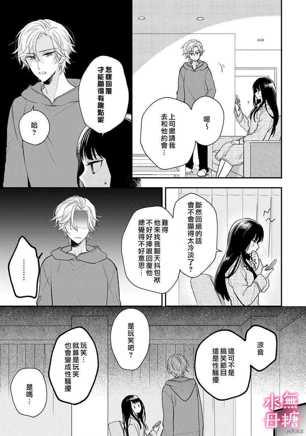 默不作声的溺爱管理癖漫画,第2话4图