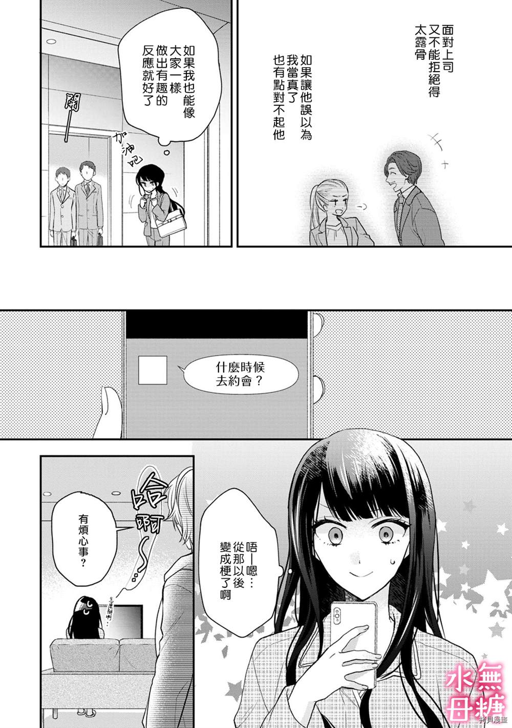 默不作声的溺爱管理癖漫画,第2话3图