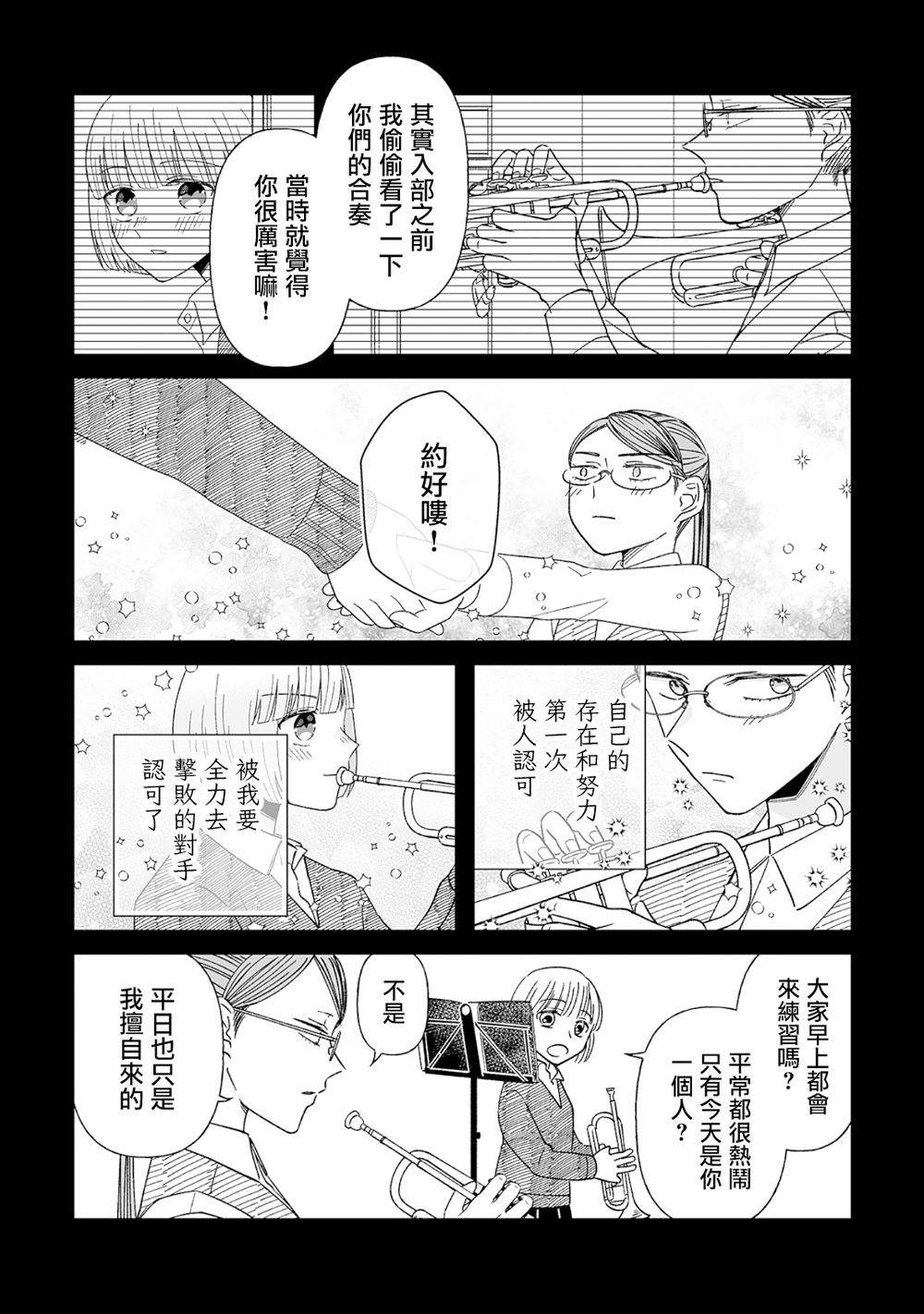 插足百合的男人不如去死！？ 漫画,第2话2图