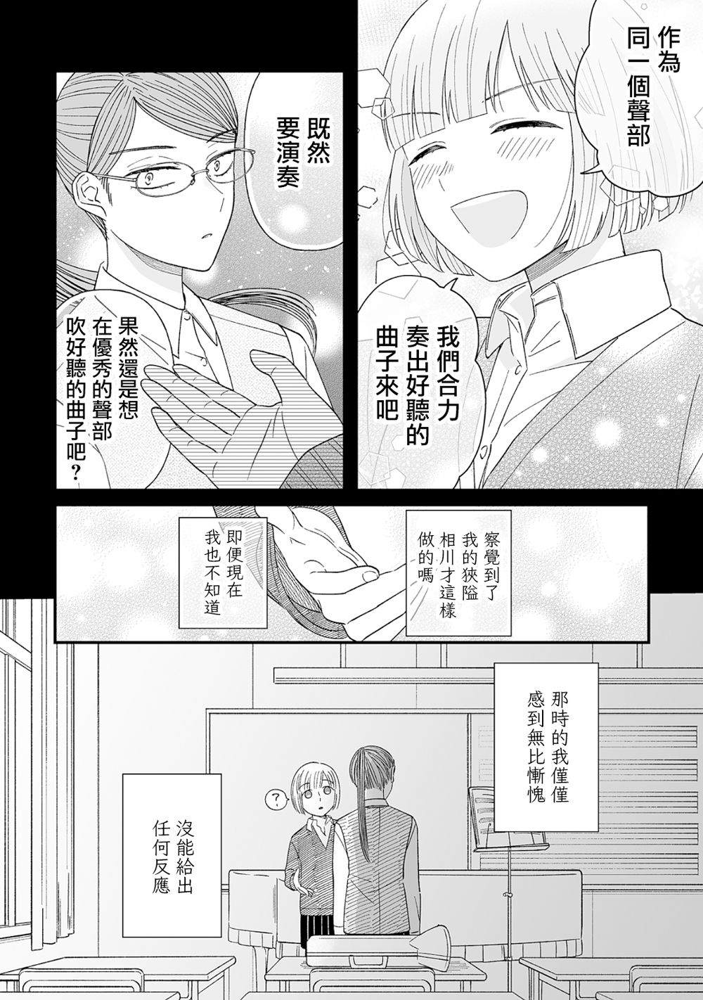 插足百合的男人不如去死！？ 漫画,第2话4图