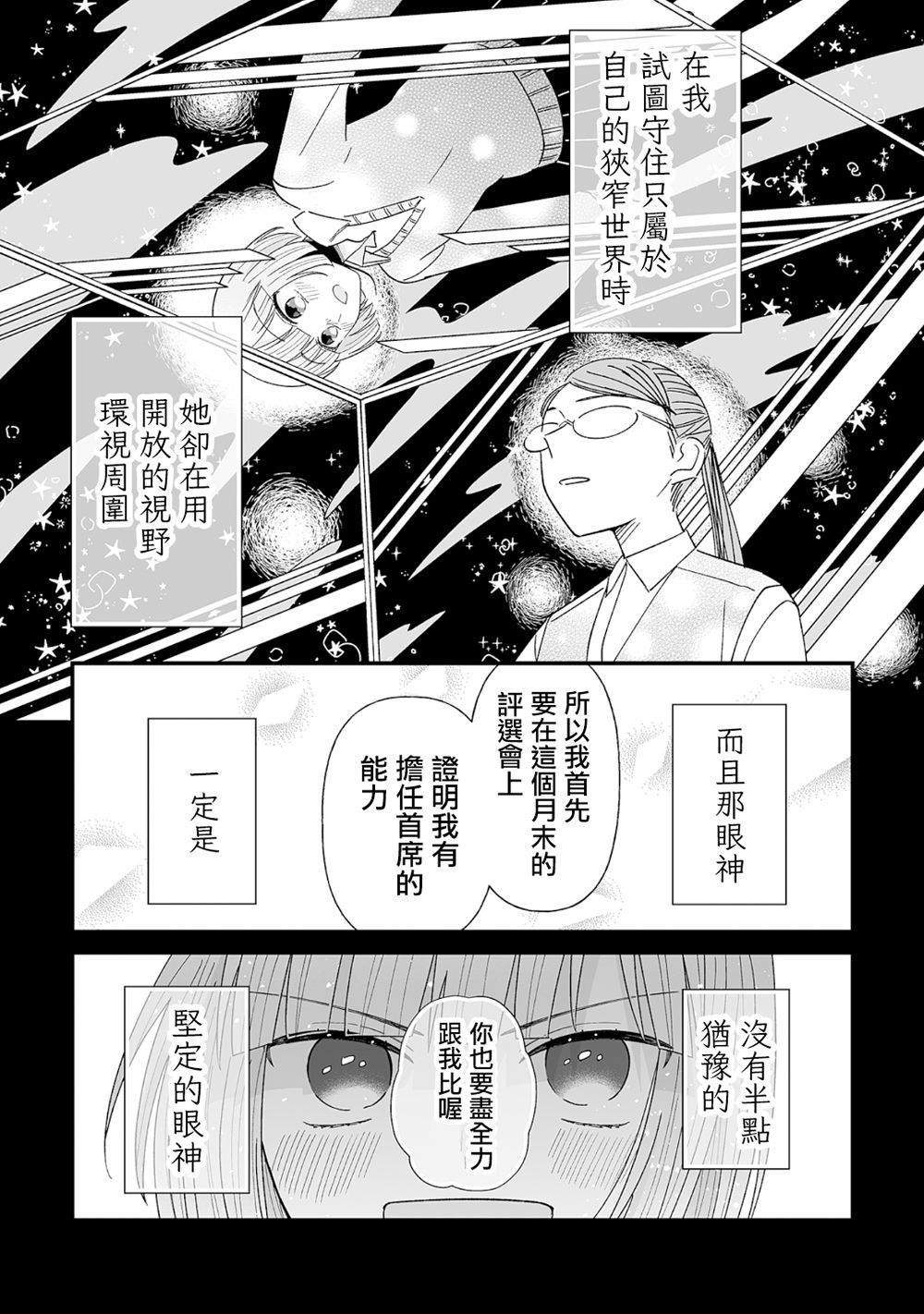 插足百合的男人不如去死！？ 漫画,第2话1图