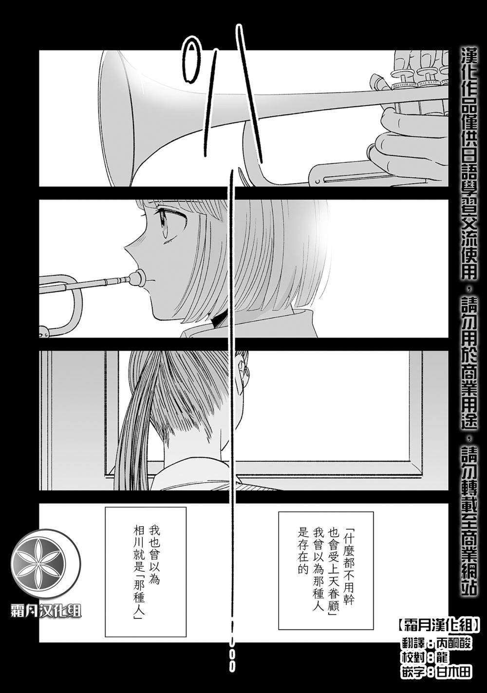 插足百合的男人不如去死！？ 漫画,第2话1图