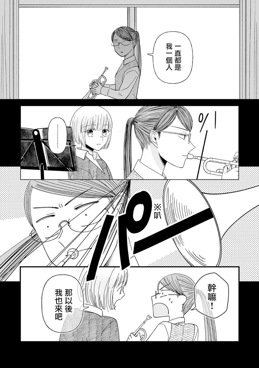 插足百合的男人不如去死！？ 漫画,第2话3图