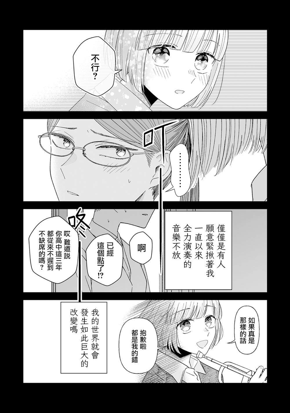 插足百合的男人不如去死！？ 漫画,第2话4图