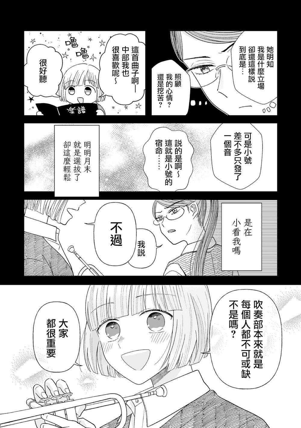 插足百合的男人不如去死！？ 漫画,第2话3图