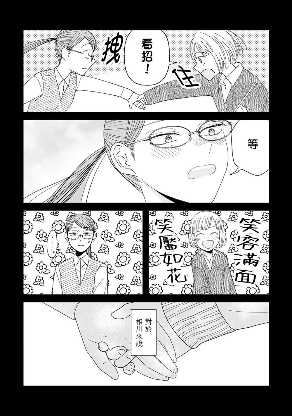 插足百合的男人不如去死！？ 漫画,第2话5图