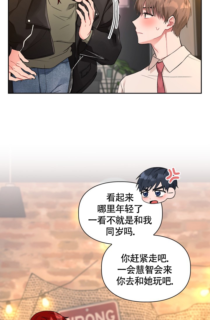 三人关系难处漫画,第3话5图