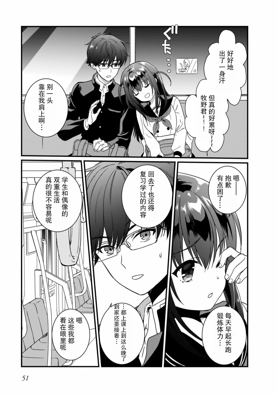 IDOLY PRIDE Beginning of Lodestar漫画,第2话3图