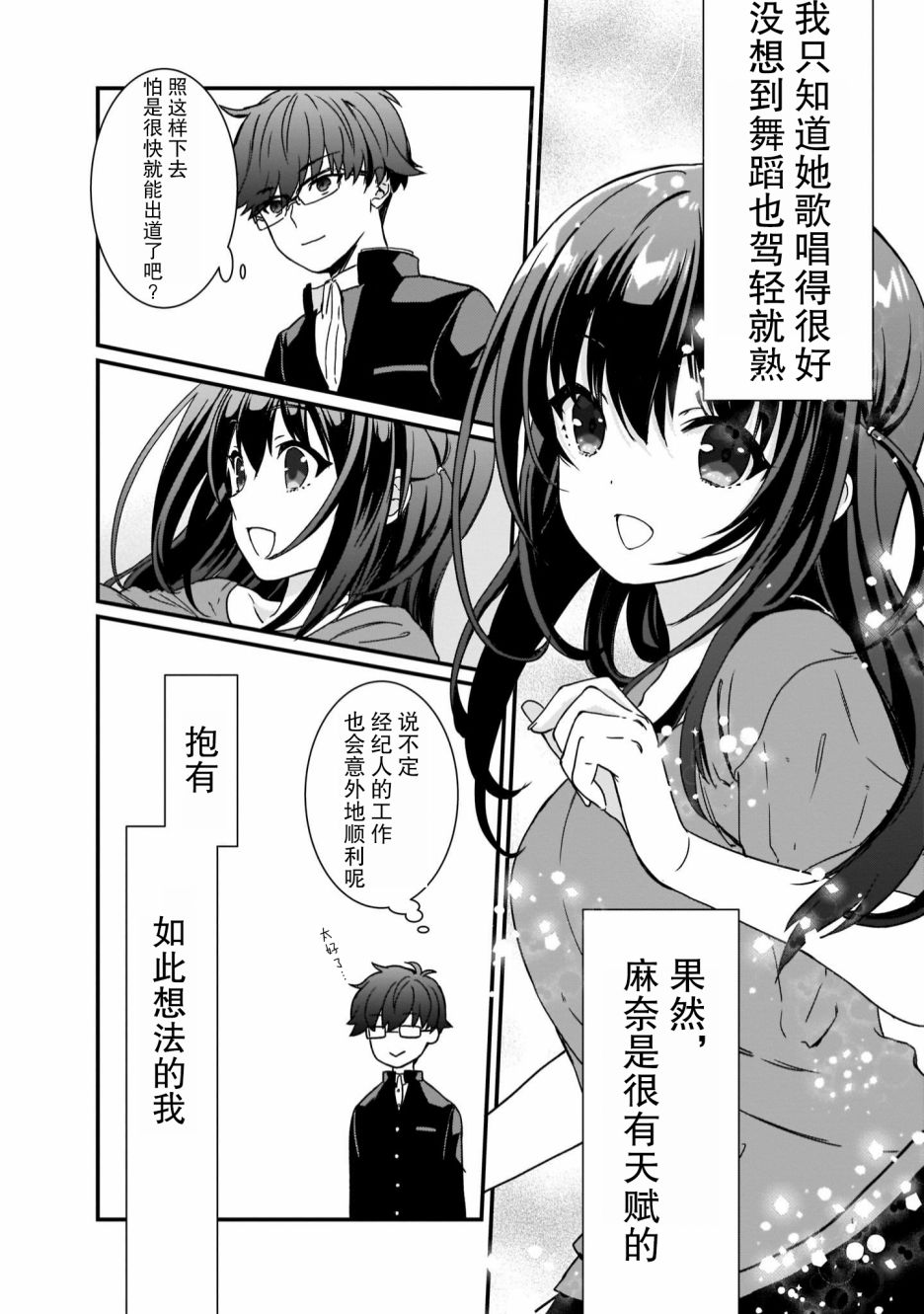 IDOLY PRIDE Beginning of Lodestar漫画,第2话3图