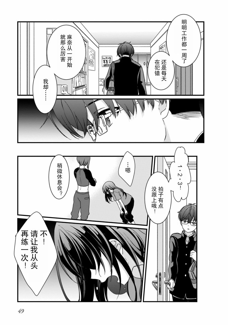 IDOLY PRIDE Beginning of Lodestar漫画,第2话1图