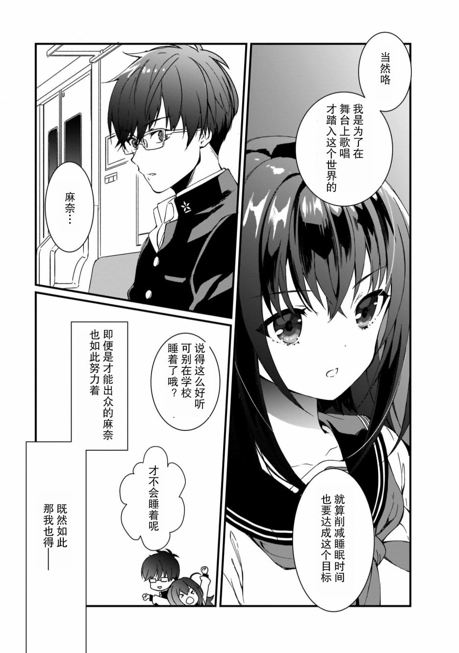 IDOLY PRIDE Beginning of Lodestar漫画,第2话5图