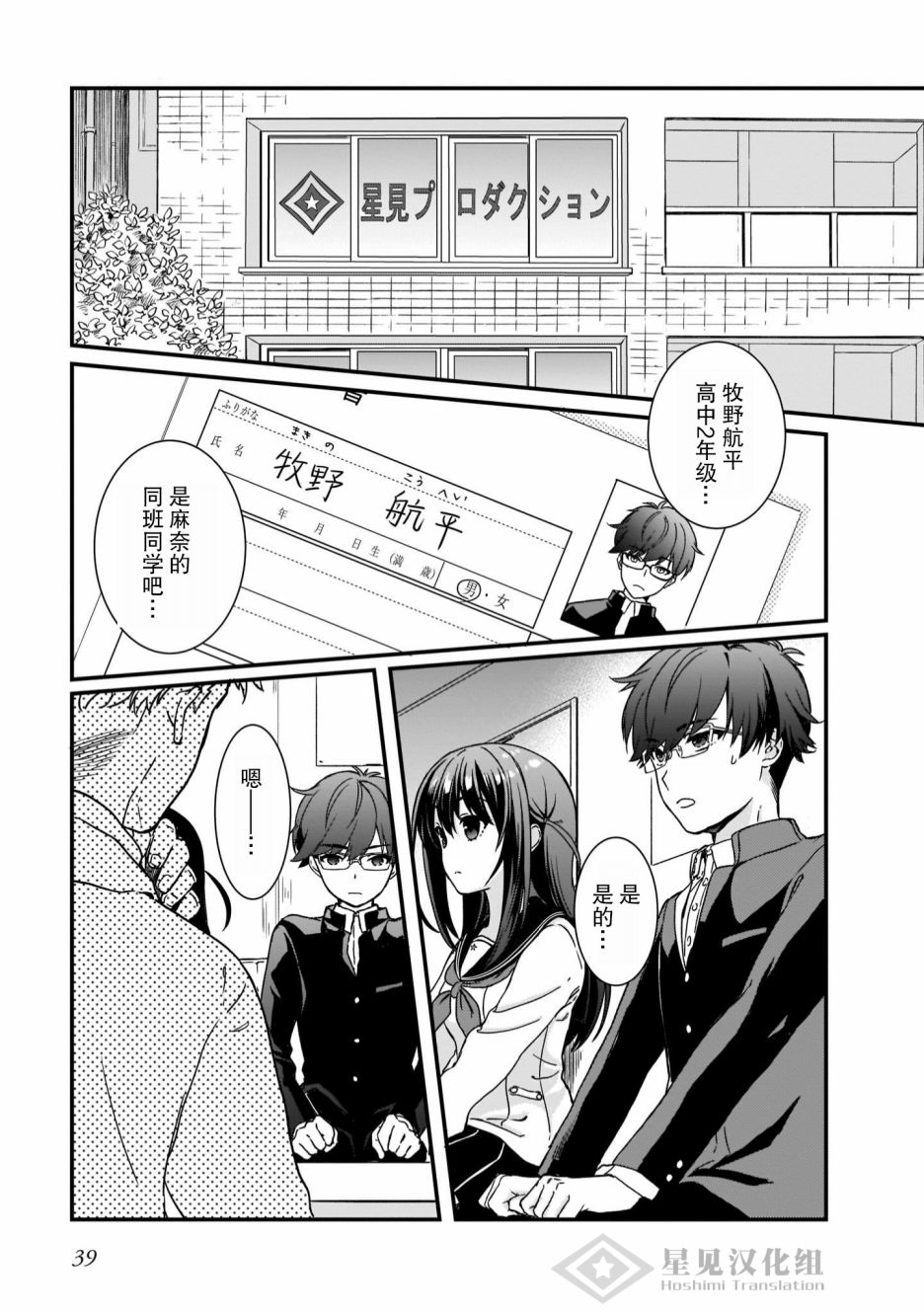 IDOLY PRIDE Beginning of Lodestar漫画,第2话1图