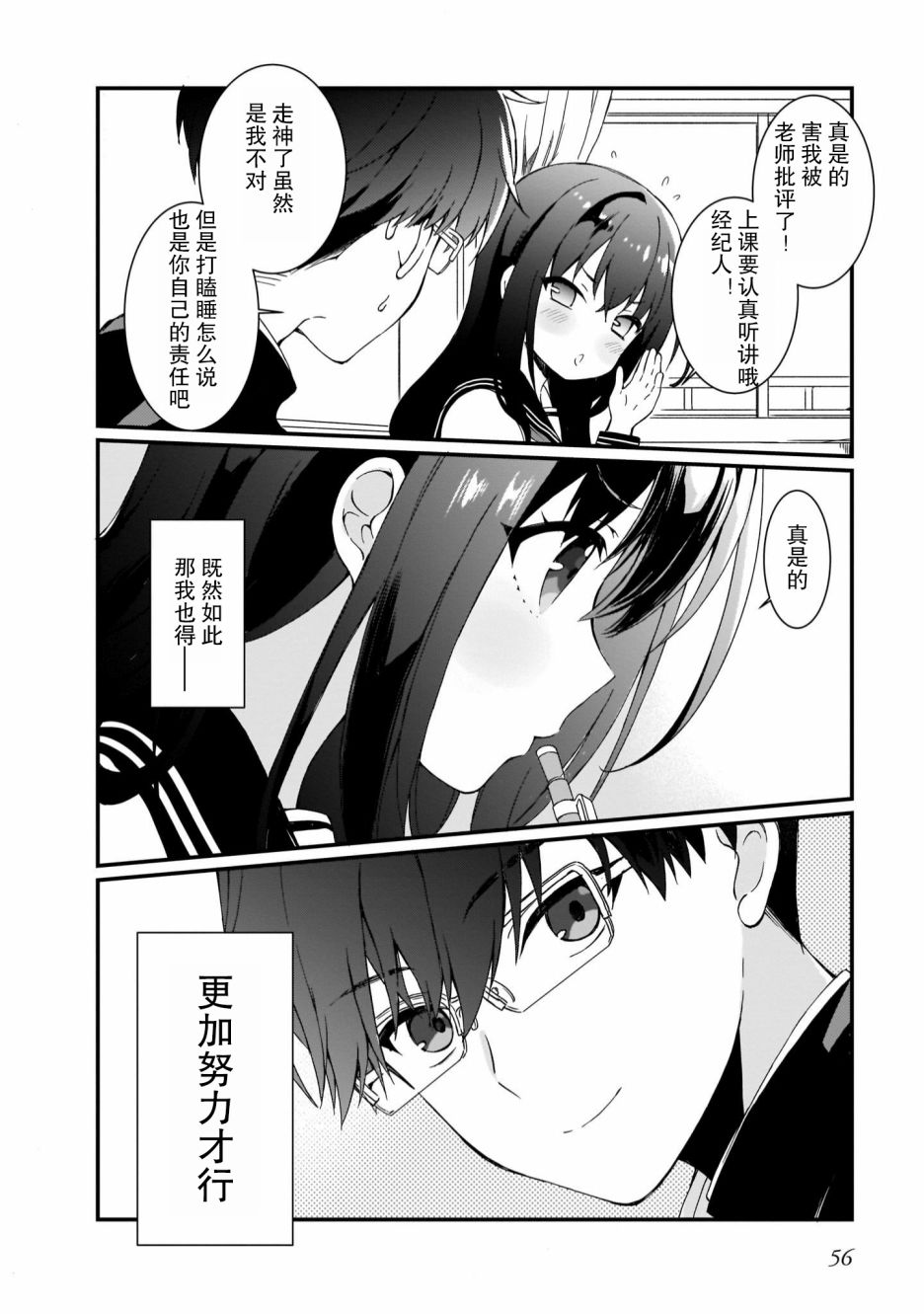 IDOLY PRIDE Beginning of Lodestar漫画,第2话3图