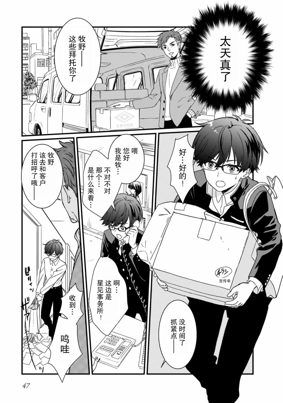 IDOLY PRIDE Beginning of Lodestar漫画,第2话4图