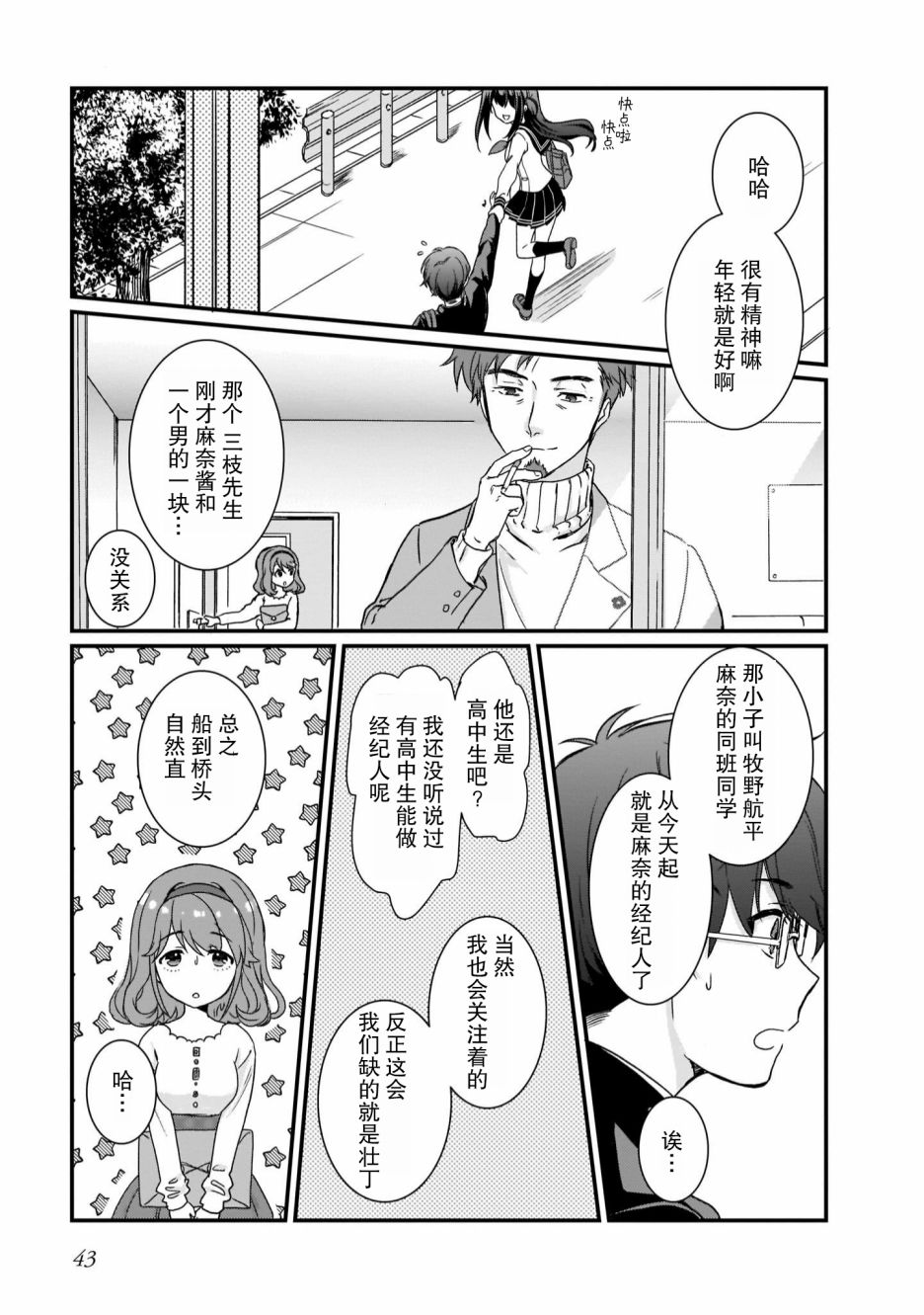 IDOLY PRIDE Beginning of Lodestar漫画,第2话5图