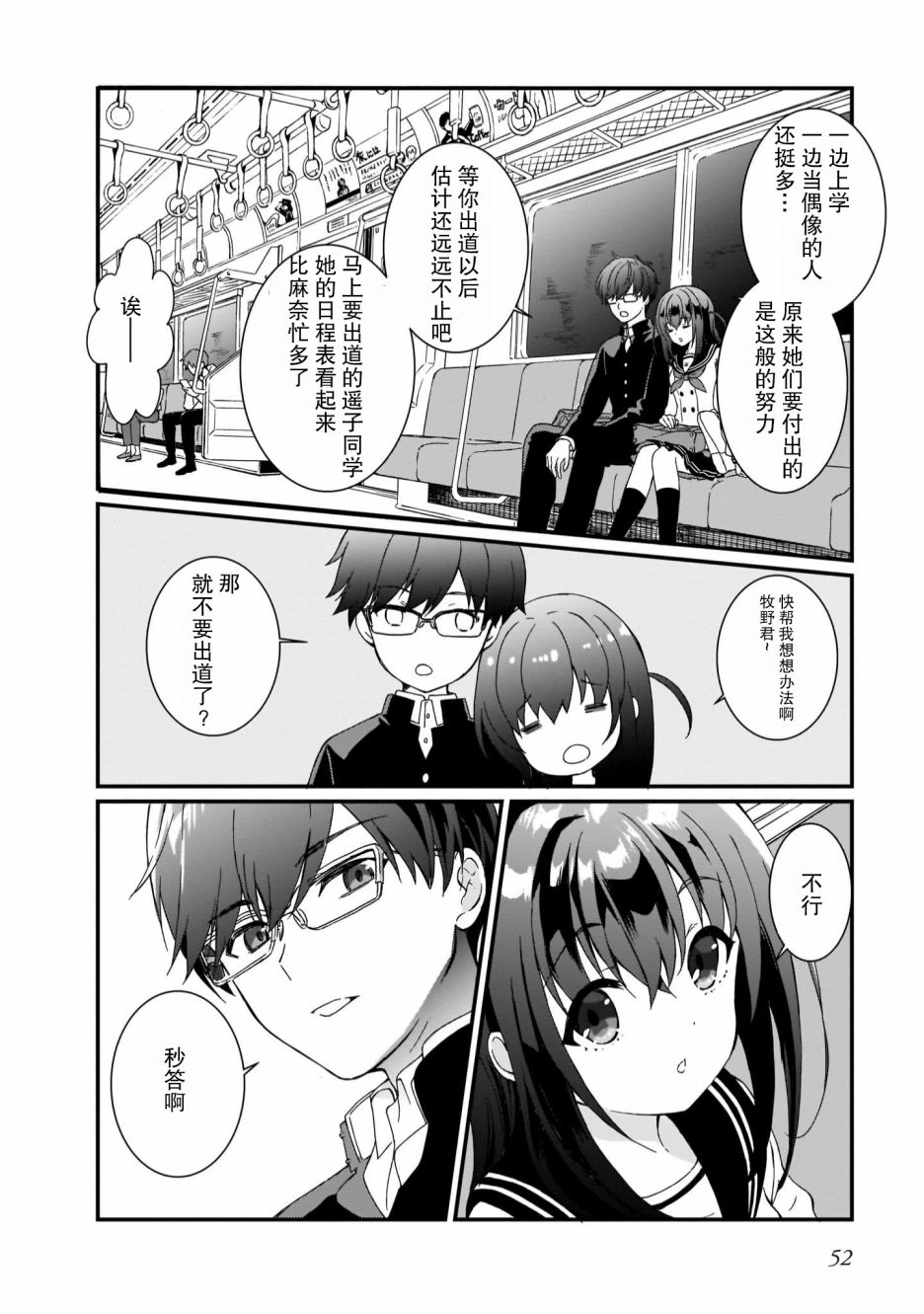 IDOLY PRIDE Beginning of Lodestar漫画,第2话4图