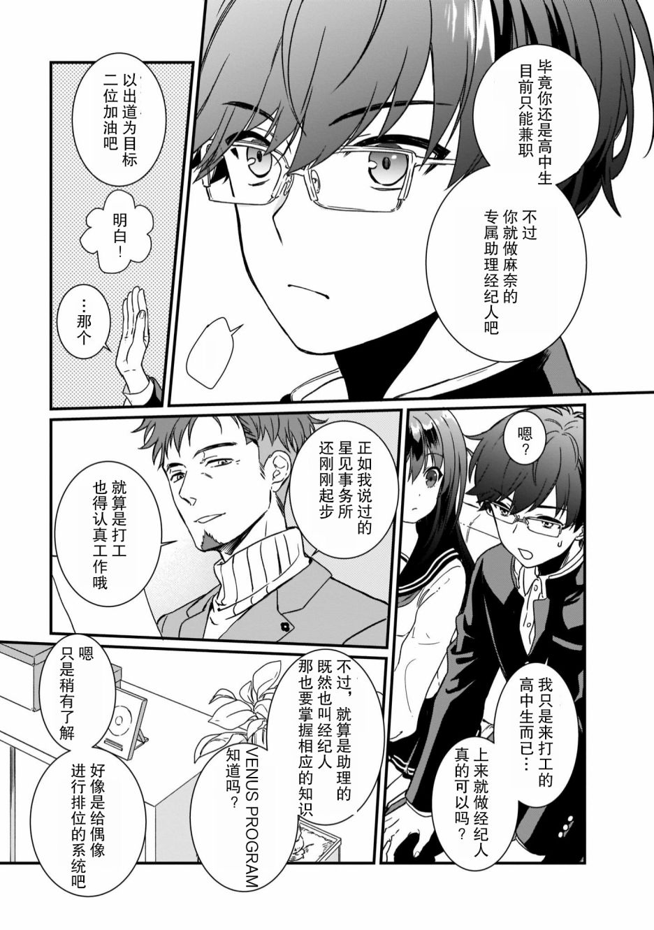 IDOLY PRIDE Beginning of Lodestar漫画,第2话3图