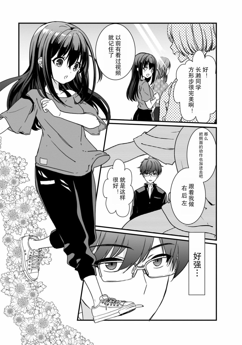 IDOLY PRIDE Beginning of Lodestar漫画,第2话2图