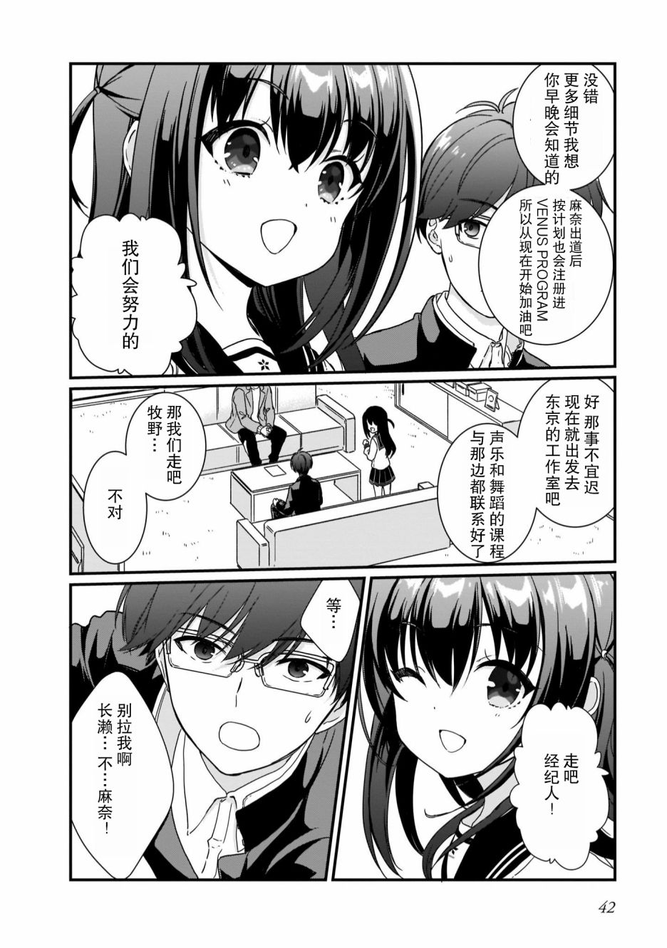 IDOLY PRIDE Beginning of Lodestar漫画,第2话4图