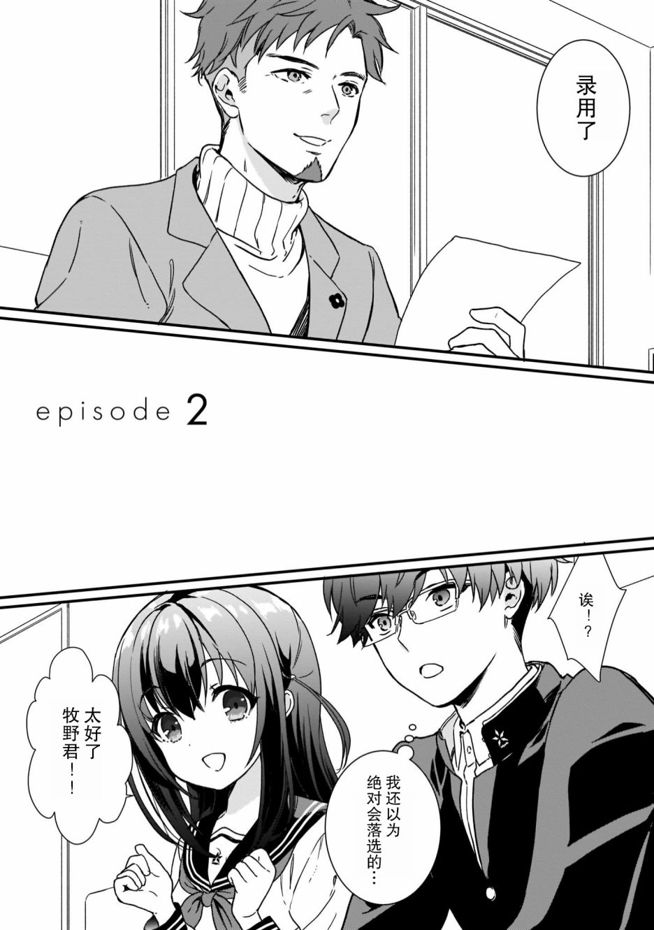 IDOLY PRIDE Beginning of Lodestar漫画,第2话2图