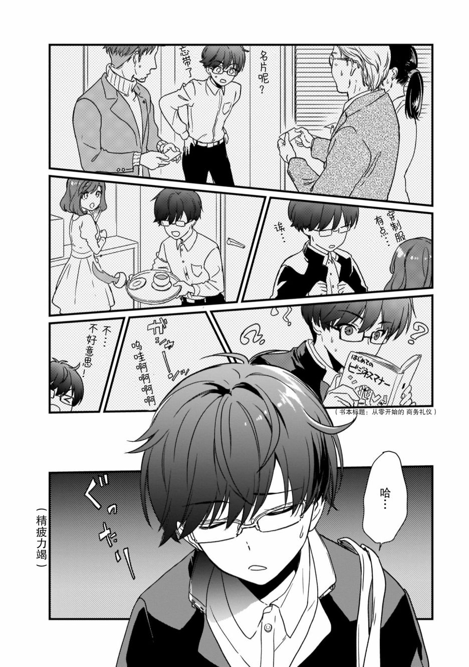 IDOLY PRIDE Beginning of Lodestar漫画,第2话5图