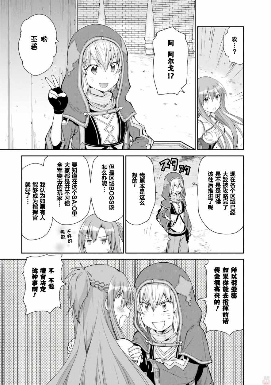 刀剑神域 虚空幻界漫画,第8话4图