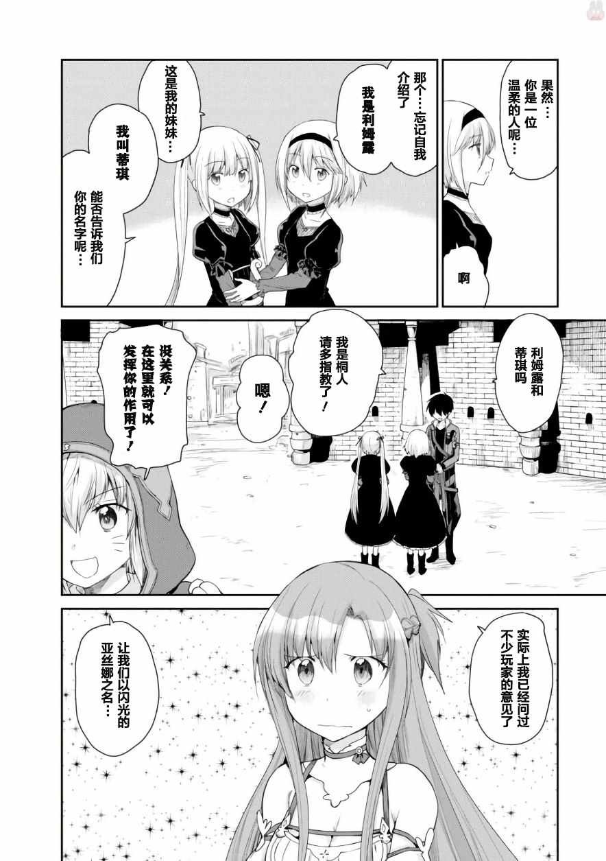 刀剑神域 虚空幻界漫画,第8话2图