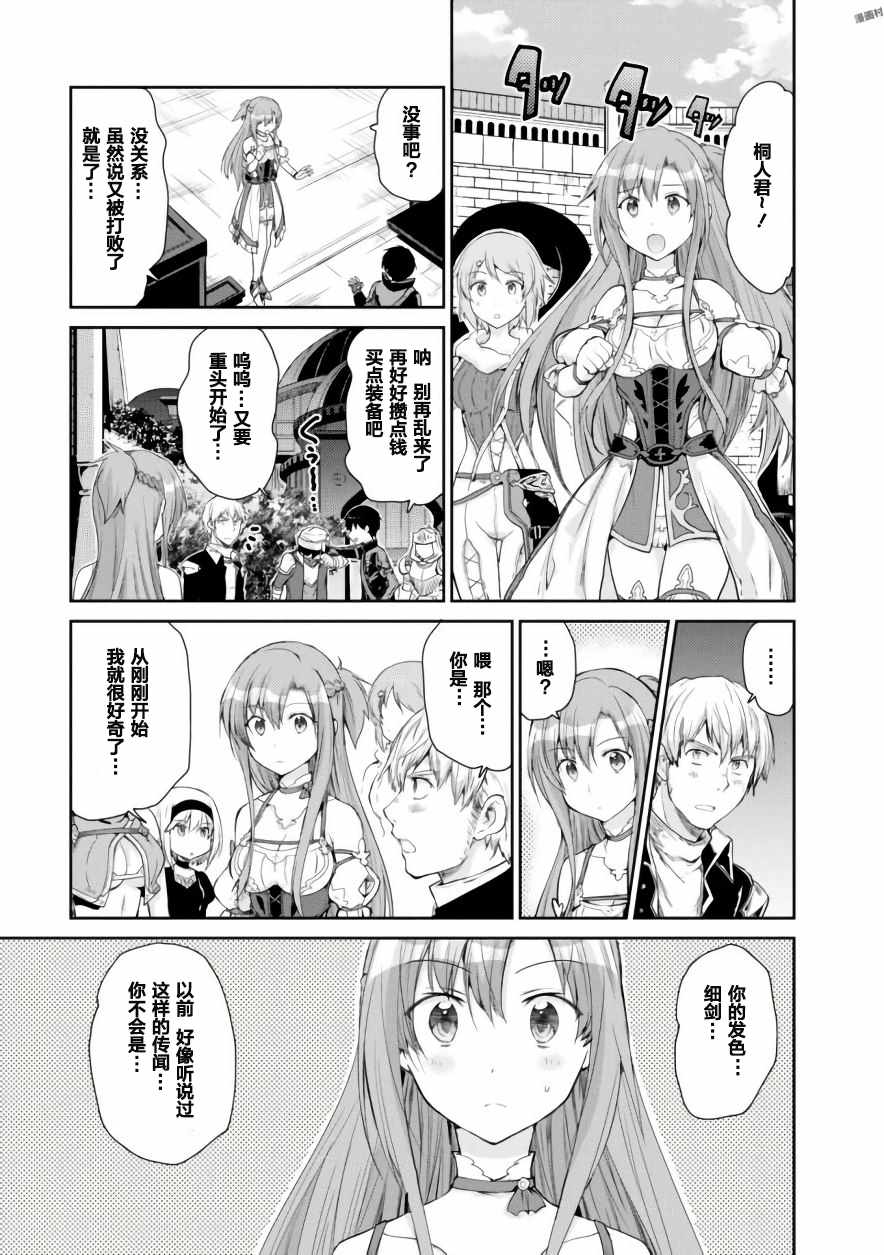 刀剑神域 虚空幻界漫画,第8话2图