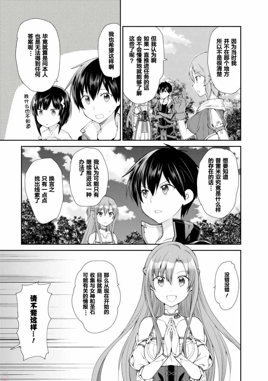 刀剑神域 虚空幻界漫画,第8话2图