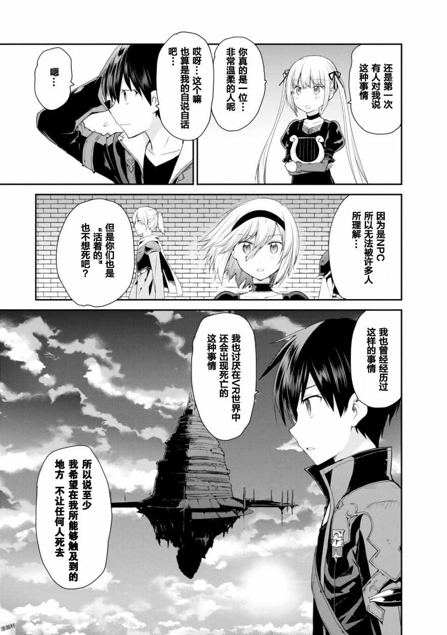 刀剑神域 虚空幻界漫画,第8话1图