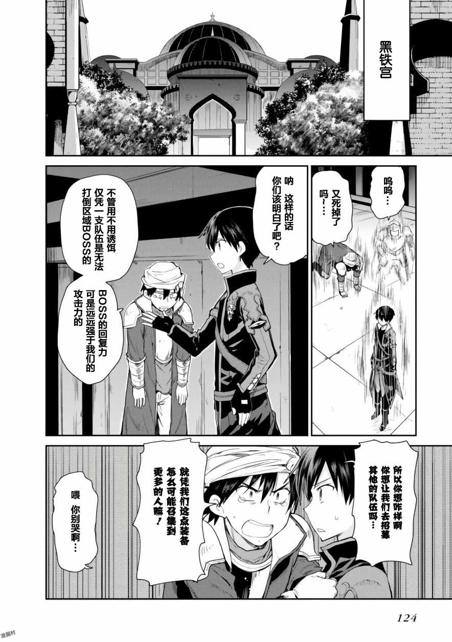 刀剑神域 虚空幻界漫画,第8话1图