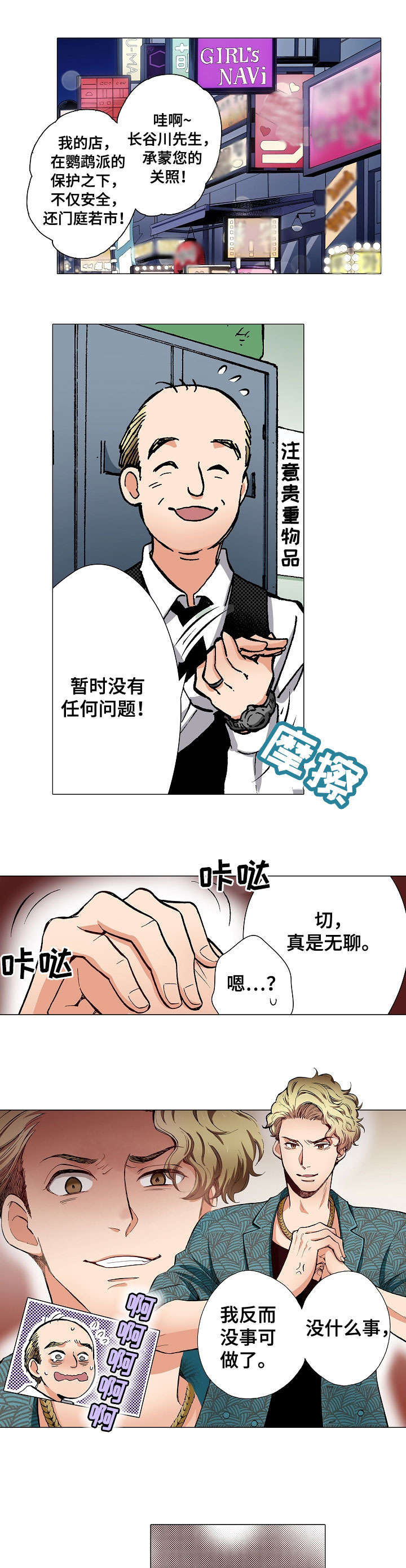 黑帮有难电影高清免费在线观看漫画,第1章：呕吐1图