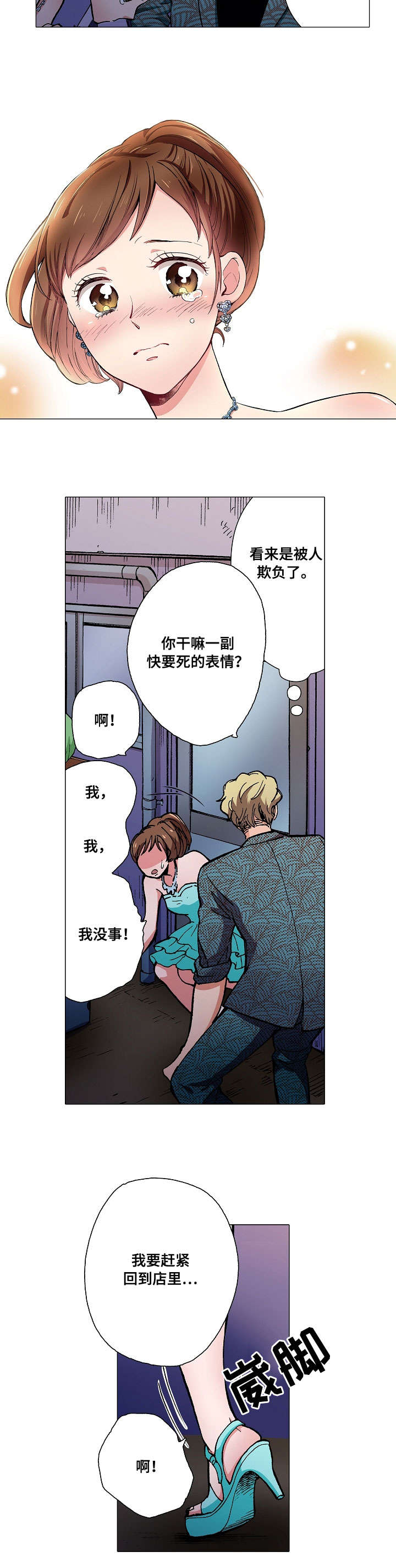 黑帮游戏单机电脑漫画,第1章：呕吐5图