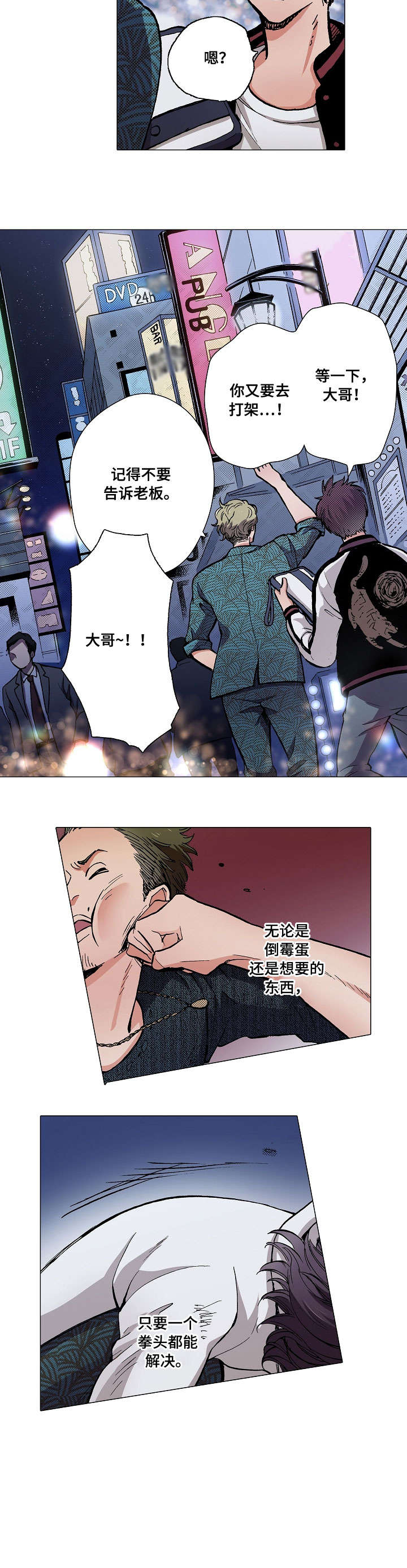 黑帮有难电影高清免费在线观看漫画,第1章：呕吐3图