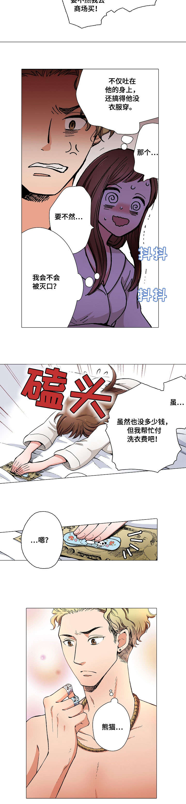 黑帮幼儿园第二期漫画,第1章：呕吐3图