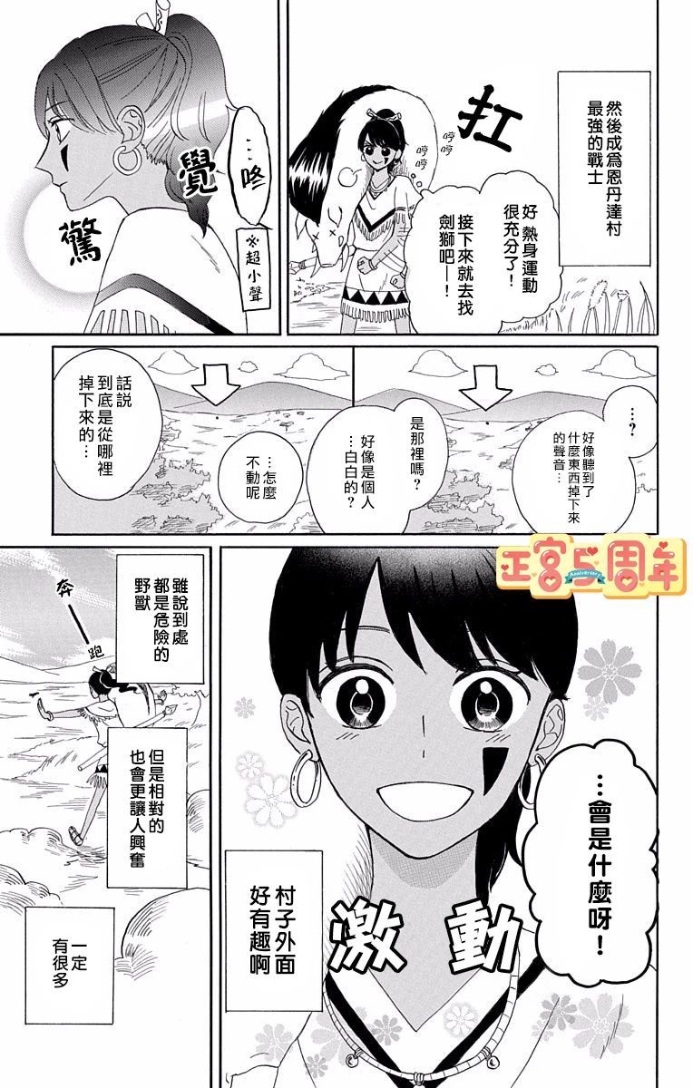 恋爱的部落少女漫画,第1话5图