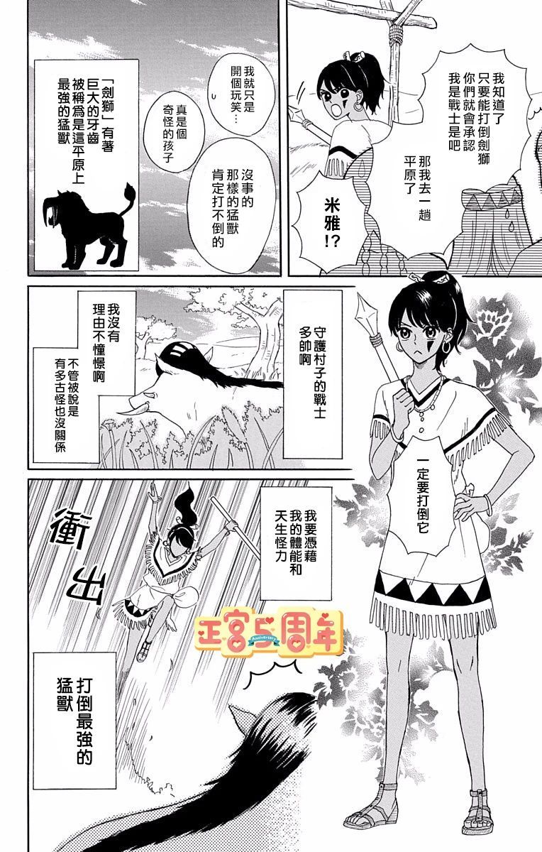 恋爱的部落少女漫画,第1话4图