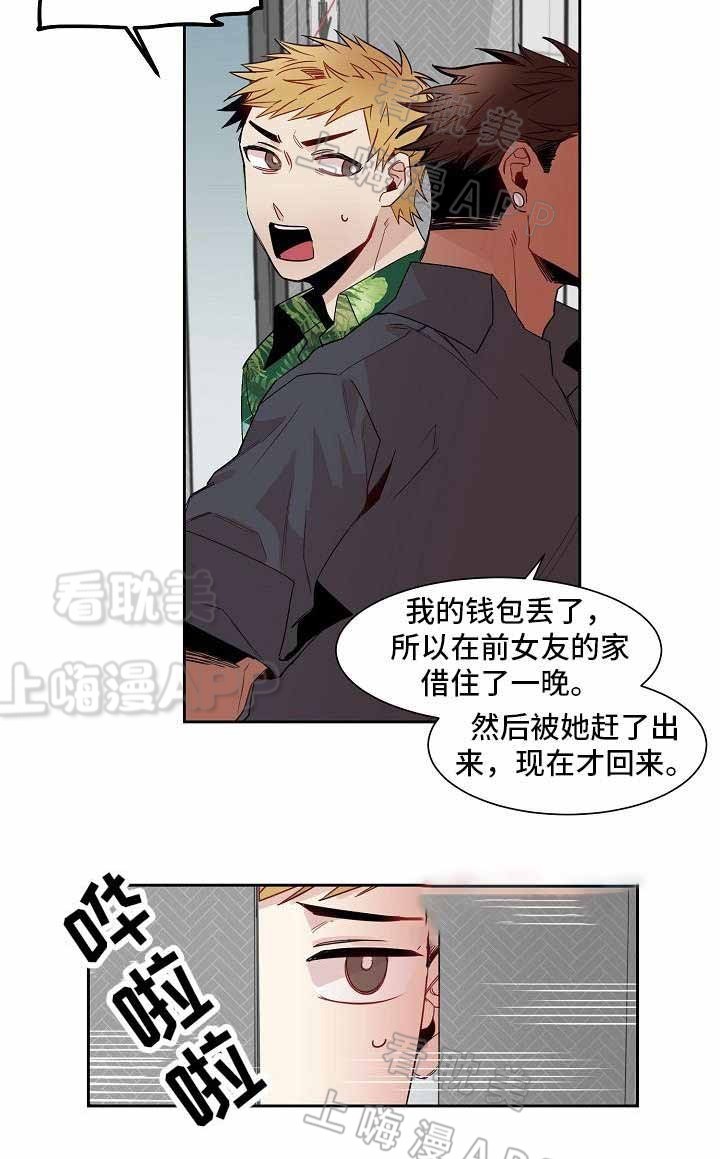 爱上另个我漫画,第11话3图