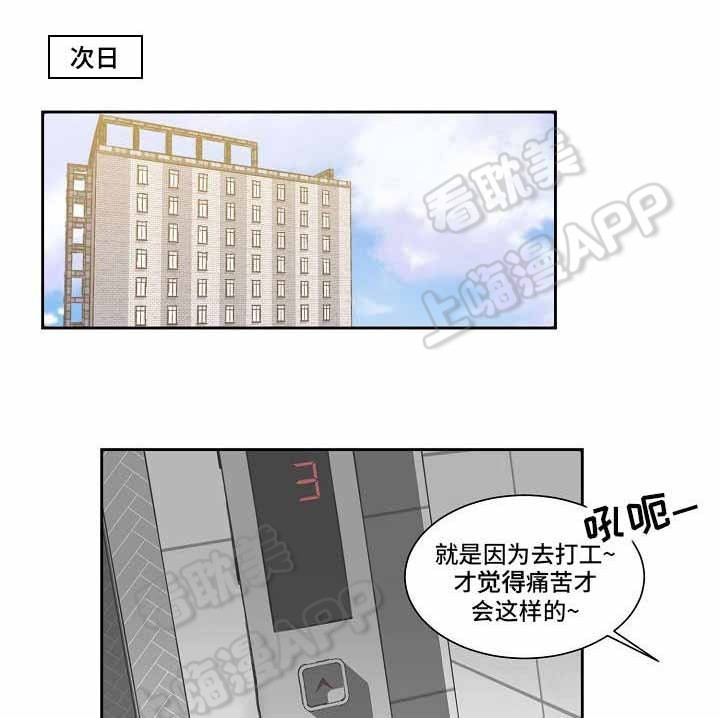 爱上另个我漫画,第11话1图