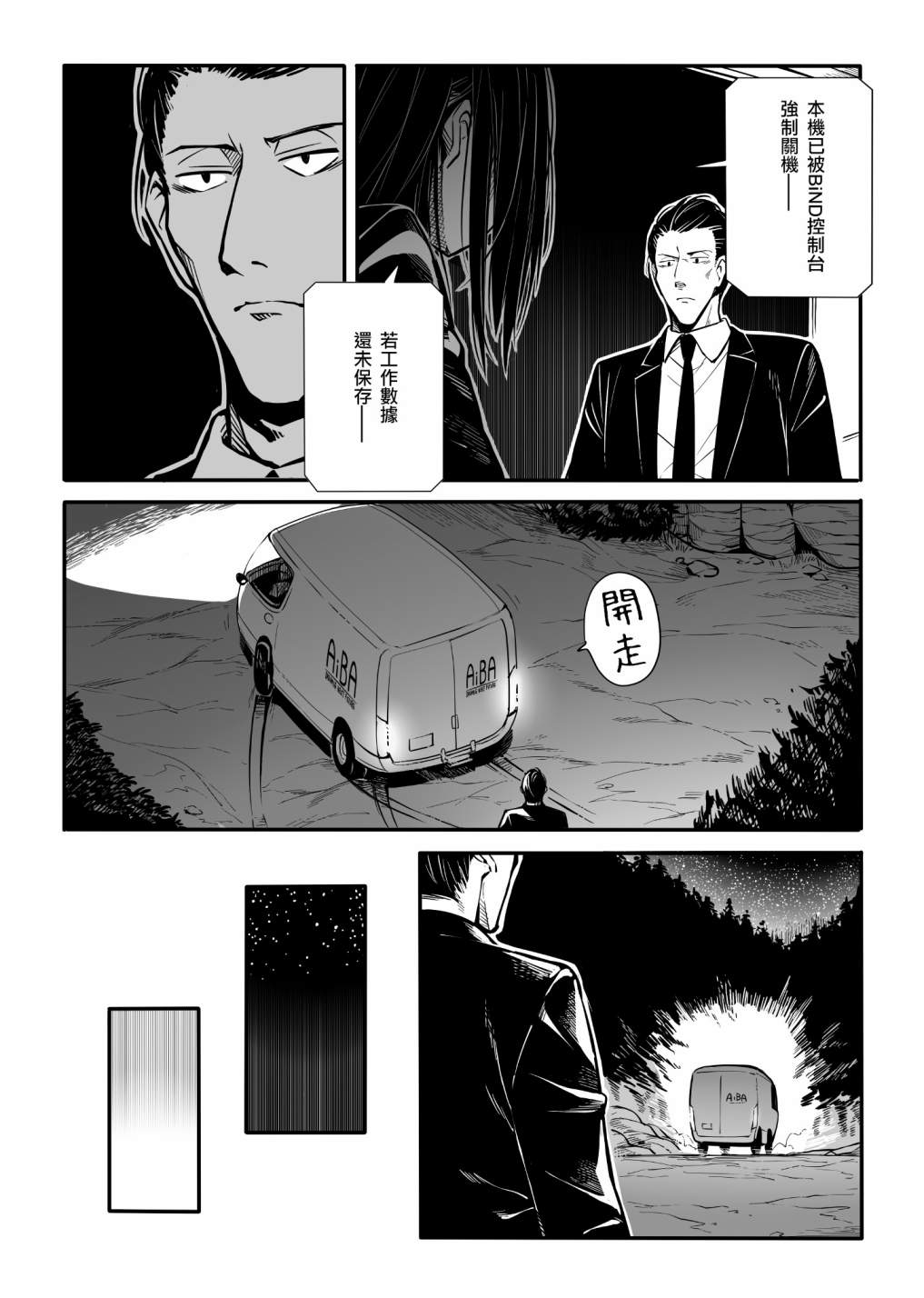 鹎这字怎么读音漫画,第10话5图