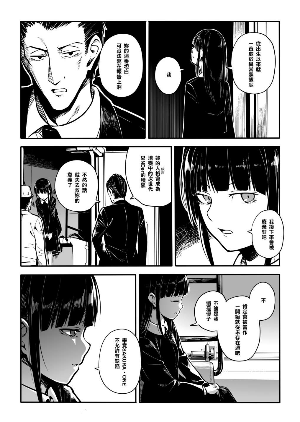 鹎这字怎么读音漫画,第10话2图