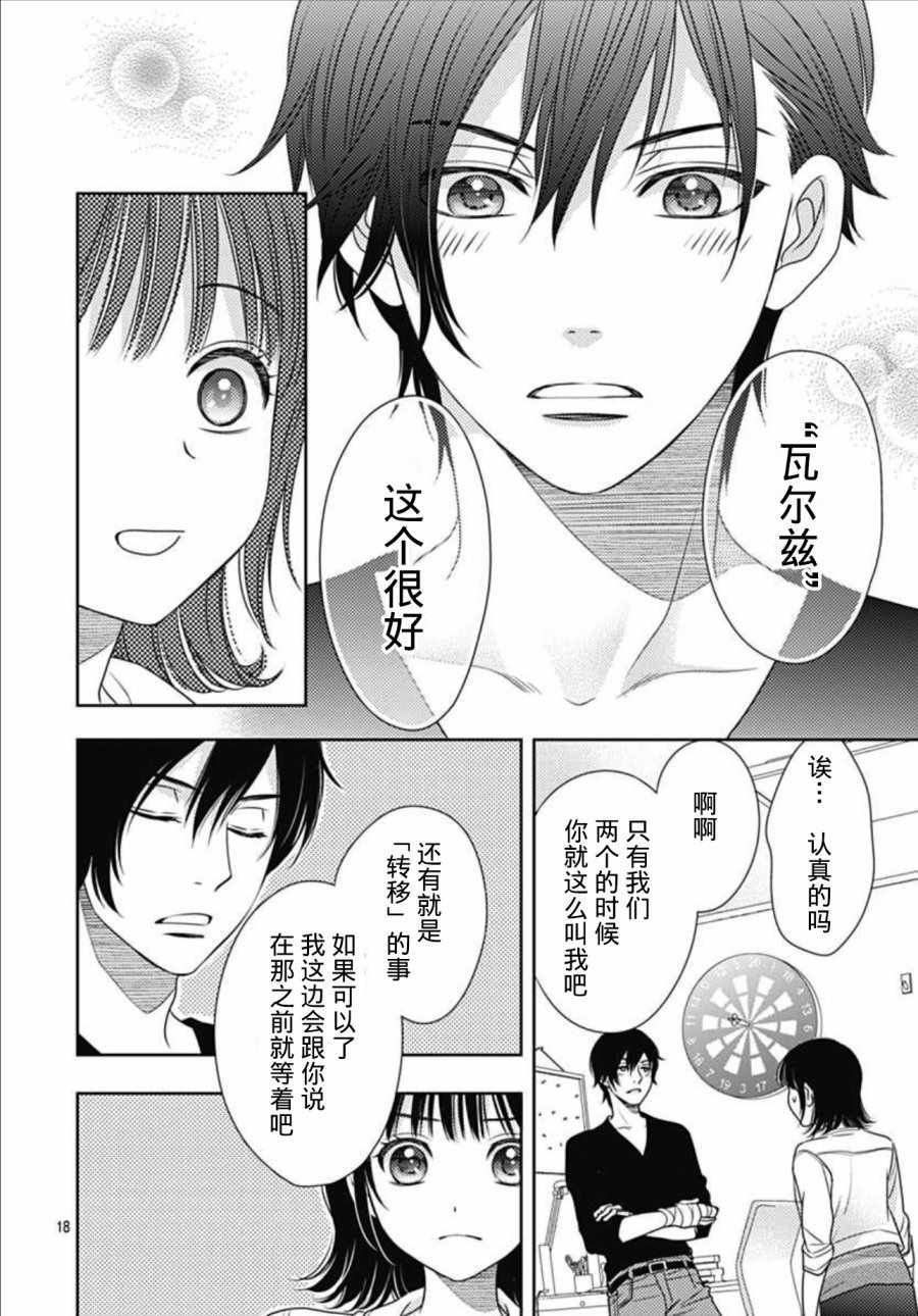 爱因你而死漫画,第5话3图