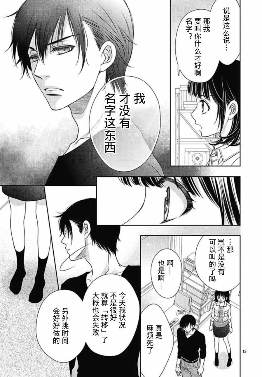 爱因你而死漫画,第5话5图