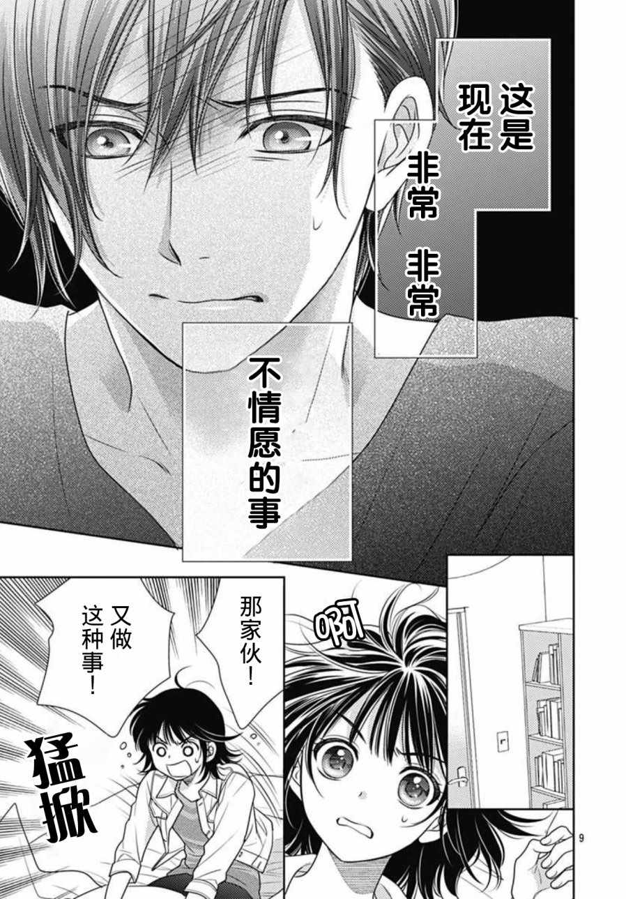 爱因你而死漫画,第5话4图