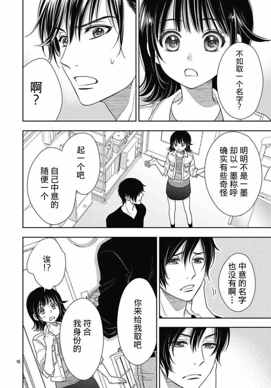 爱因你而死漫画,第5话1图