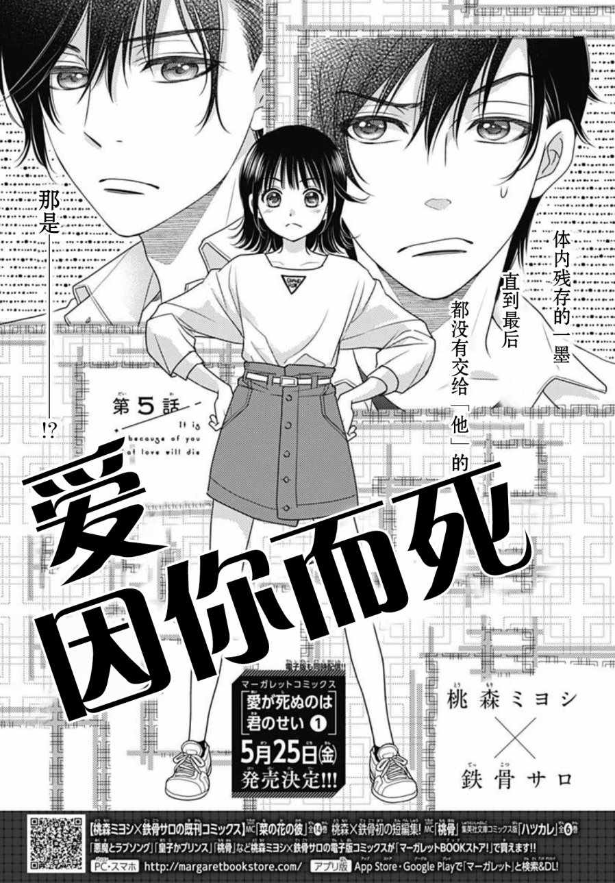 爱因你而死漫画,第5话1图