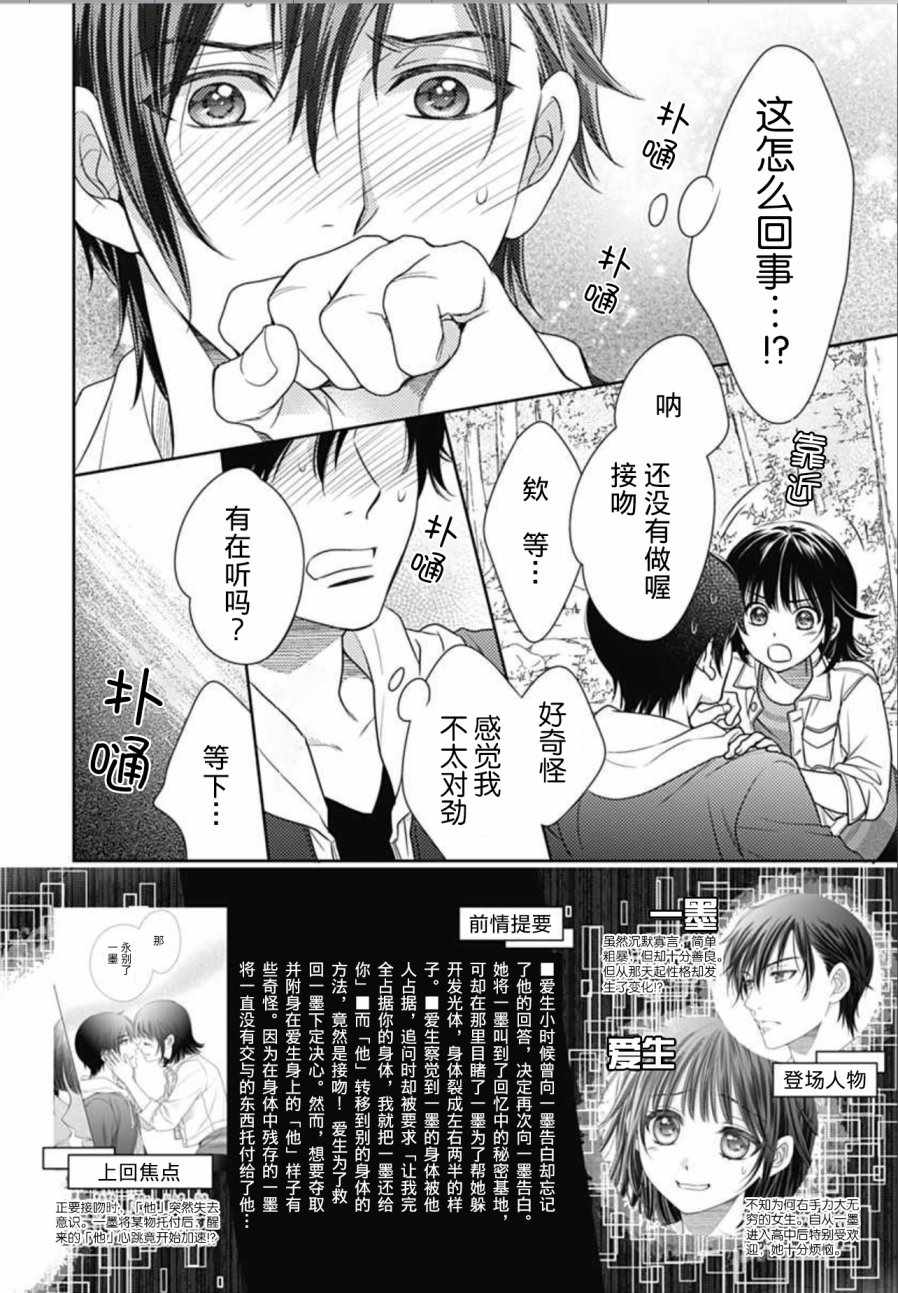 爱因你而死漫画,第5话2图