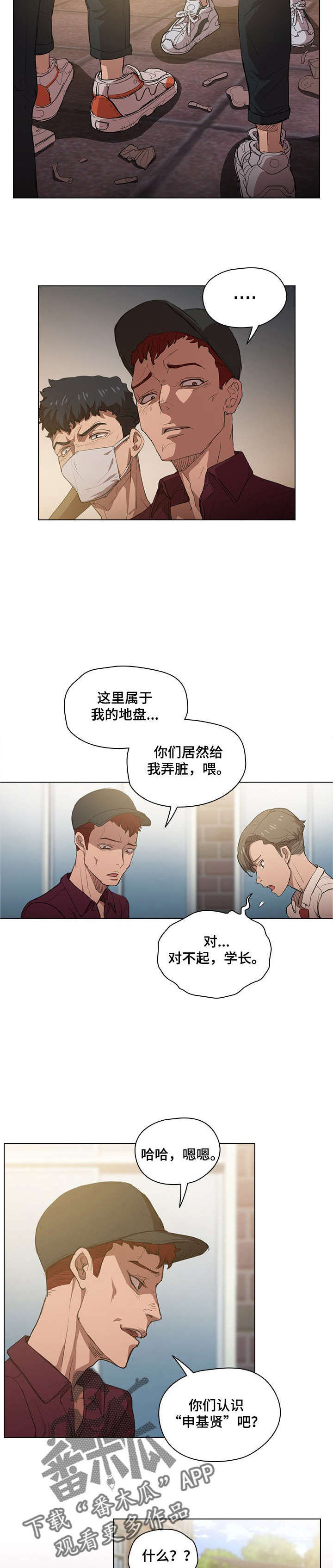 迷途之旅任务漫画,第3章：帮个忙2图